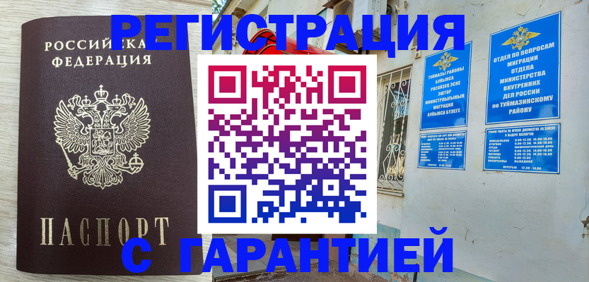 купить прописку в Когалыме