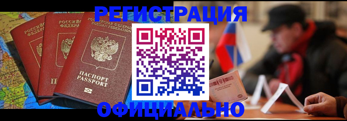 прописка регистрация в Когалыме