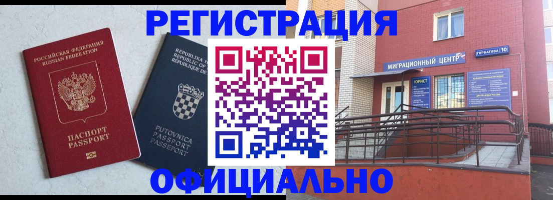 прописка законно в Когалыме